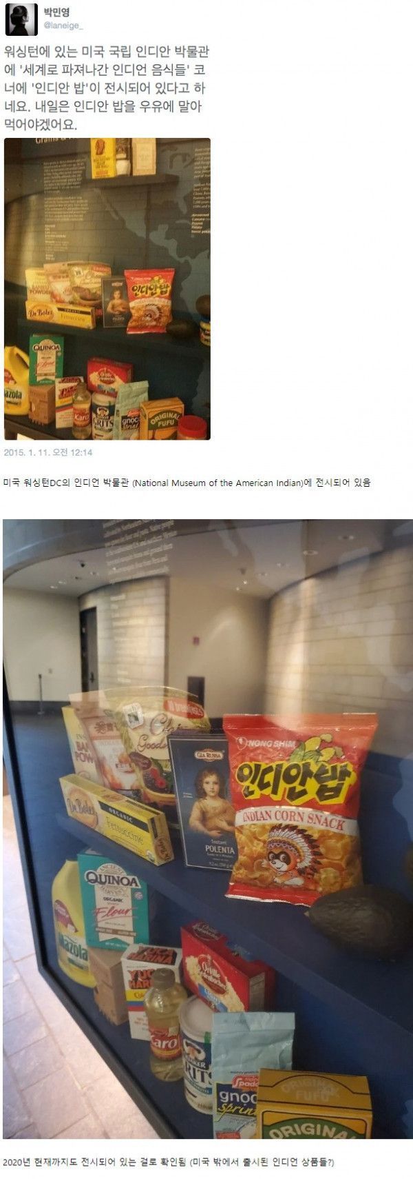미국 인디안 박물관에 실제로 전시 돼있는 한국 물건.jpg