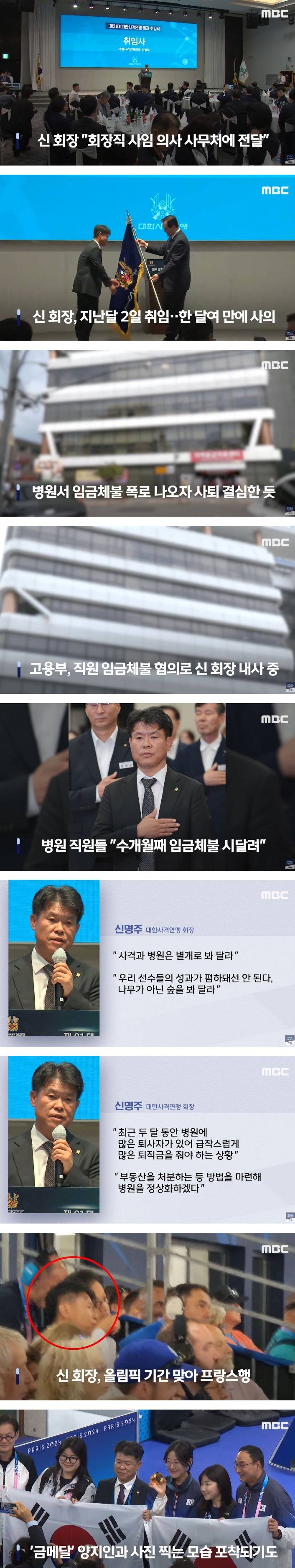 사격연맹 회장 자진사퇴1.jpg