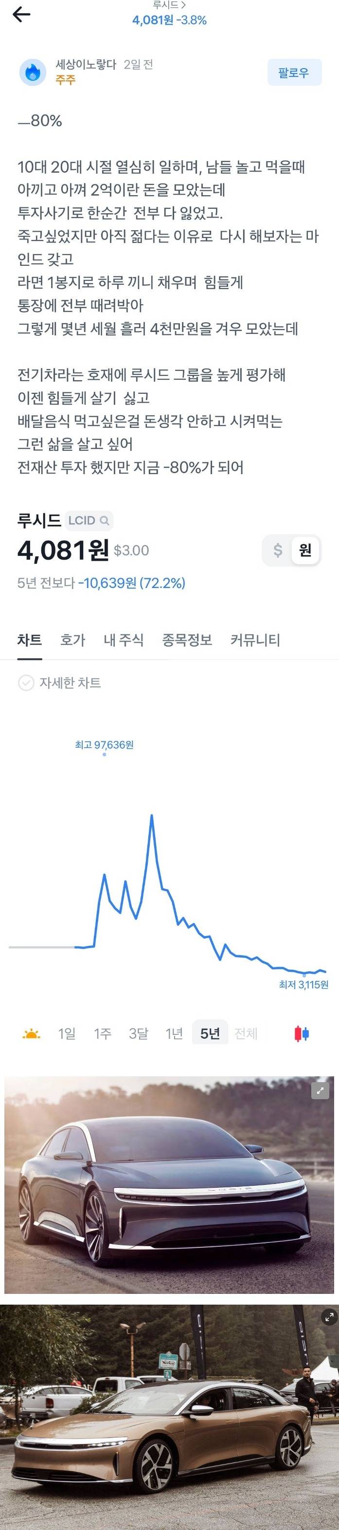 제2의 테슬라라고 불리던 회사에 투자한 나1.jpg