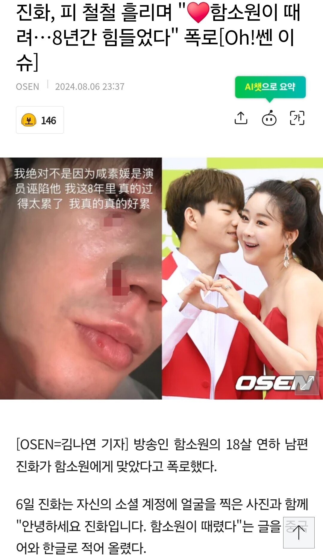 함소원 구타에 8년간 힘들었다는 18살 연하 남편1.jpg