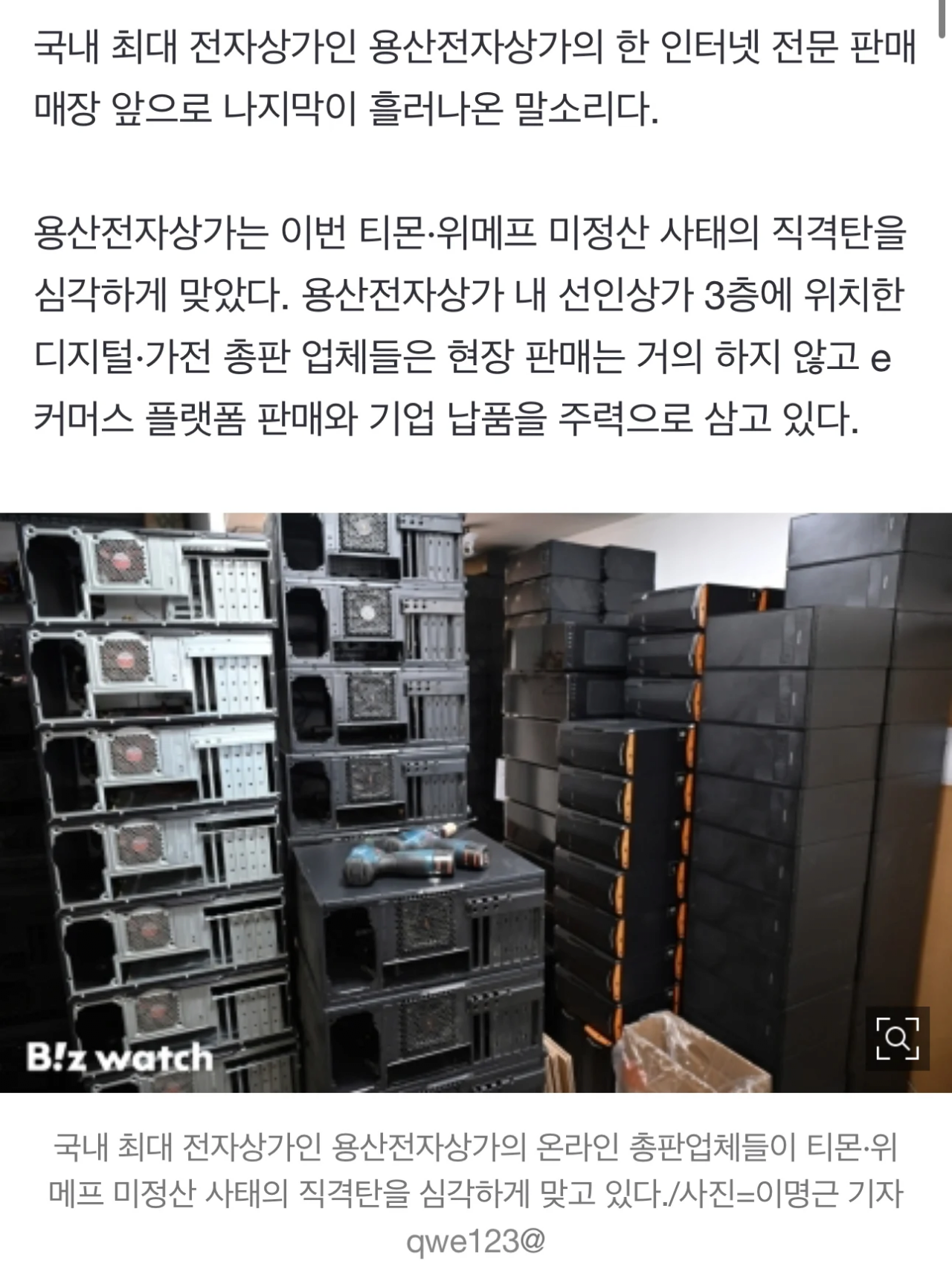 image.png 티몬,위메프사태에 줄도산중인 용산....news