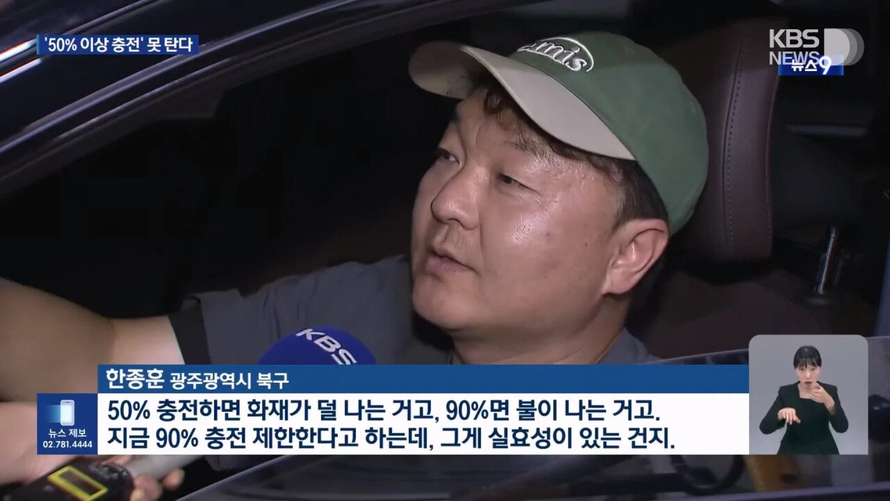 50%이상 충전된 전기차 .. 선박 못탄다 ..jpg