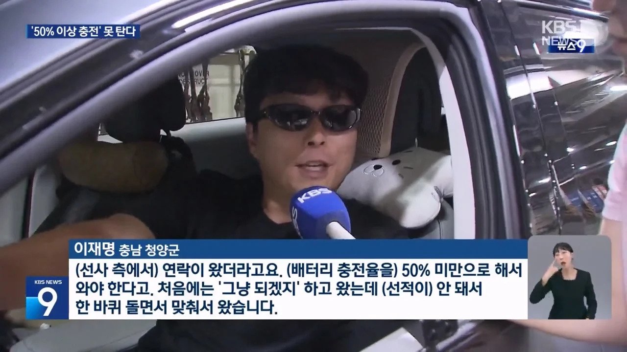 50%이상 충전된 전기차 .. 선박 못탄다 ..jpg