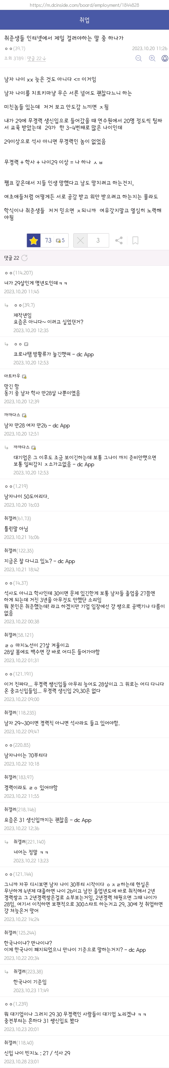 디시인이 말하는 취준생들이 인터넷에서 제일 걸러야하는 말.jpg