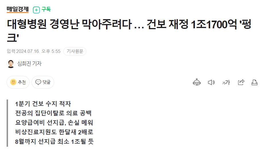 image.png 1분기 건보 재정 1.17조원 펑크.news