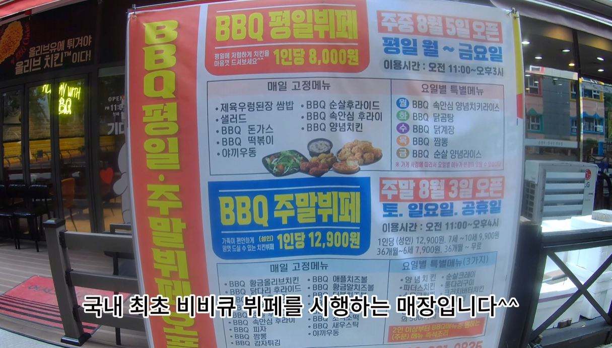 비비큐 뷔페.png 전국 최초 BBQ 치킨뷔페 시작 ㅋㅋㅋㅋ