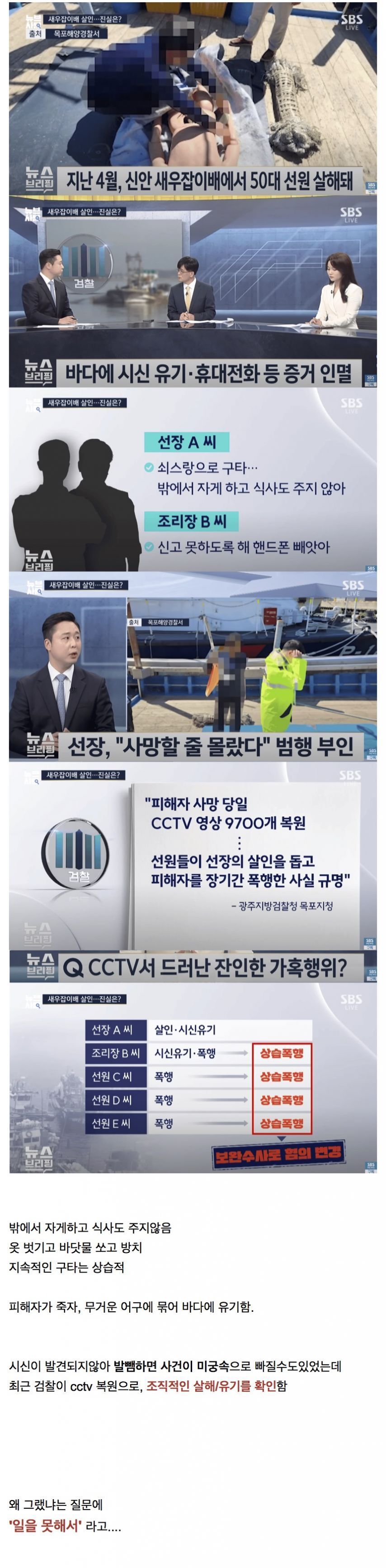 신안 새우잡이배 살인사건 CCTV가 밝힌 진실.jpg