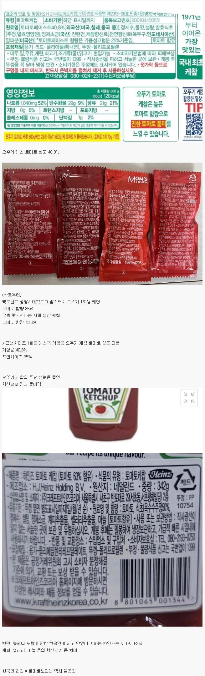 맥도날드 케첩 더 맛있는 이유.png.jpg