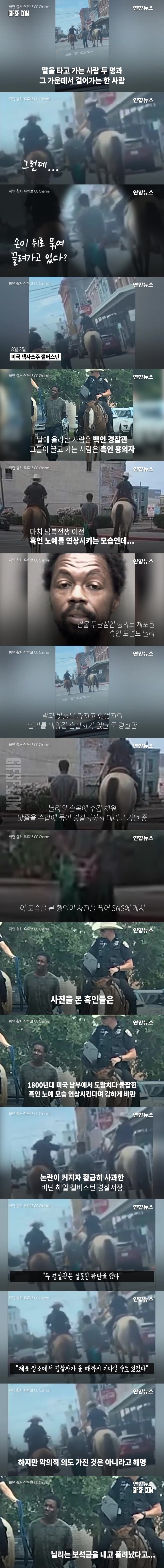 노예 연상',…말 탄 백인 경찰, 흑인 줄로 묶어 끌고가 ',충격', .jpg