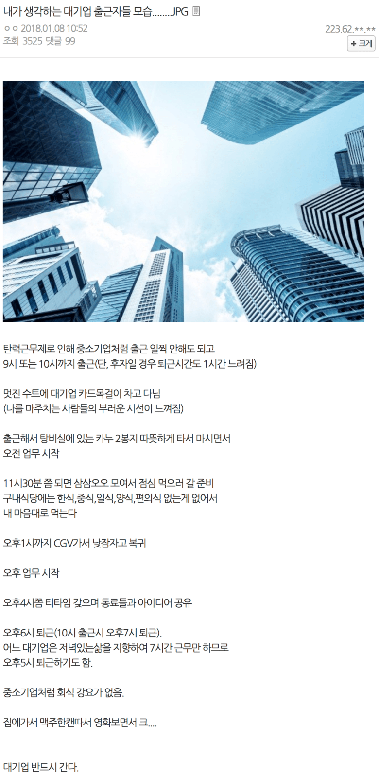 1.png 중소기업과 천지차이인 대기업 사무직들 모습.jpg