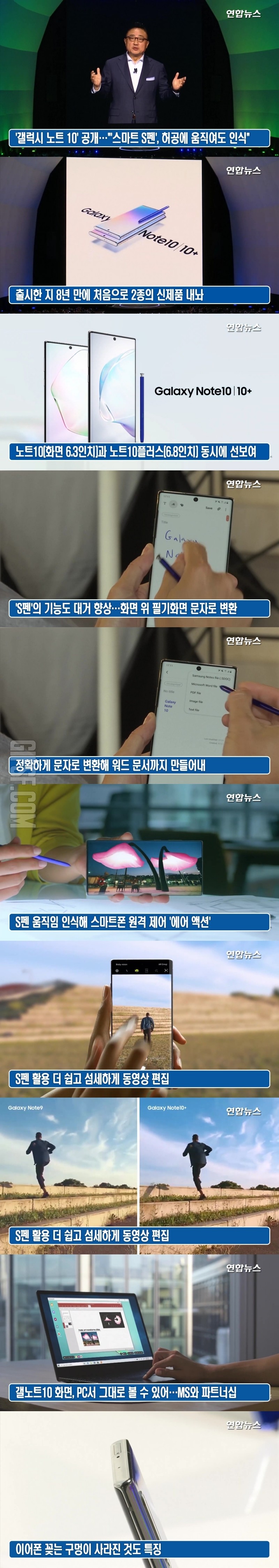 ',갤럭시 노트10', 공개… S펜, 허공에 움직여도 인식 연합뉴스 .jpg