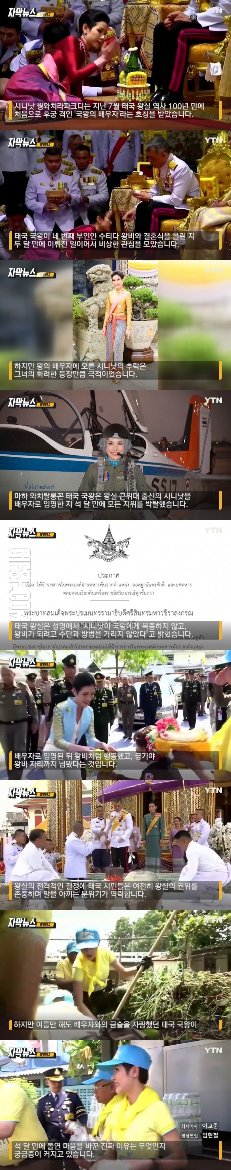 태국, 100년 만에 첫 ',왕의 배우자', 석 달 만에 자격 박탈.jpg