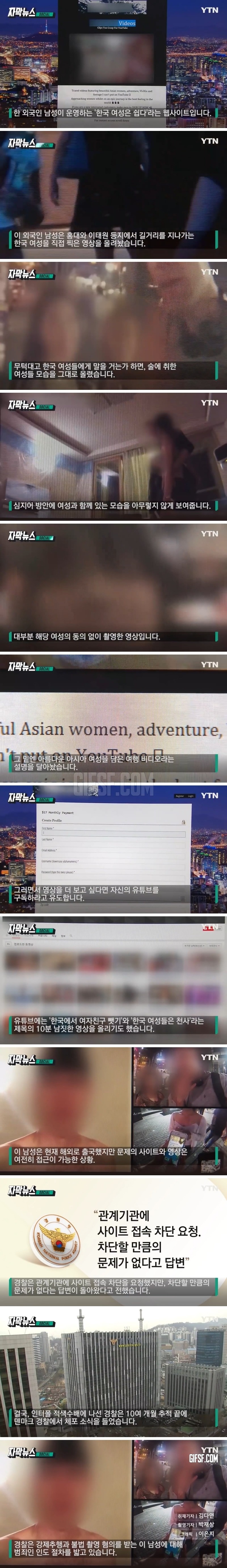 한국 여성은 쉽다', 외국인 남성이 운영한 사이트 보니... .jpg