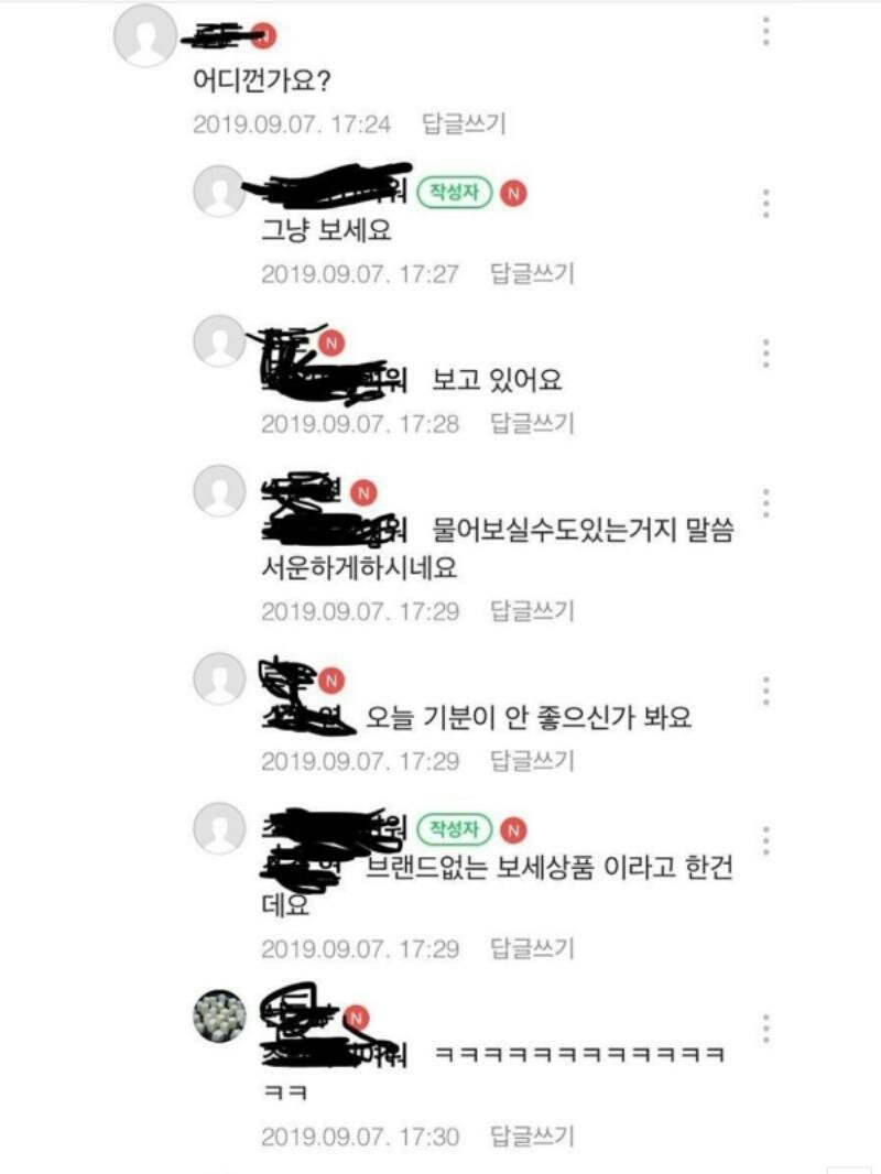 친절히 답해주고 욕먹은 후기작성자