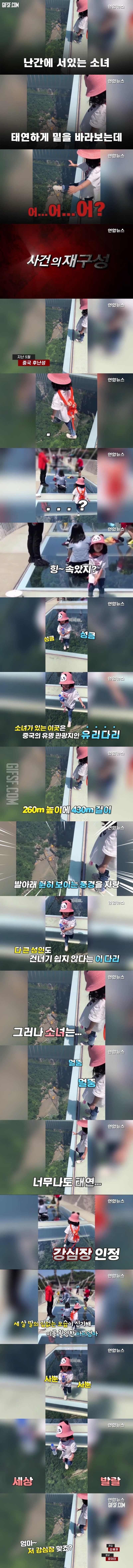 세계 최강 심장인',…260m 높이 다리 위 세 살 소녀.jpg