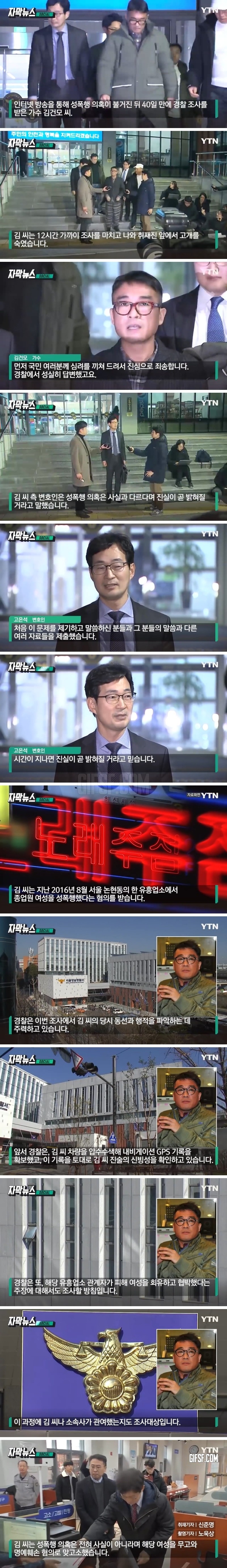',성폭행 의혹', 12시간 조사받고 나온 김건모의 말.jpg