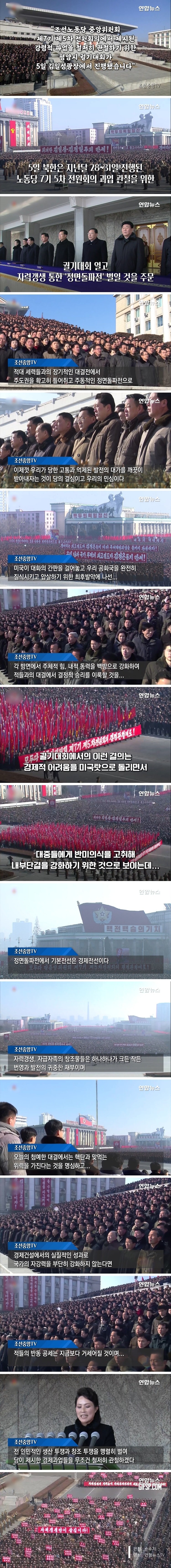 북한, 전원회의 관철 위한 궐기대회 열어.news