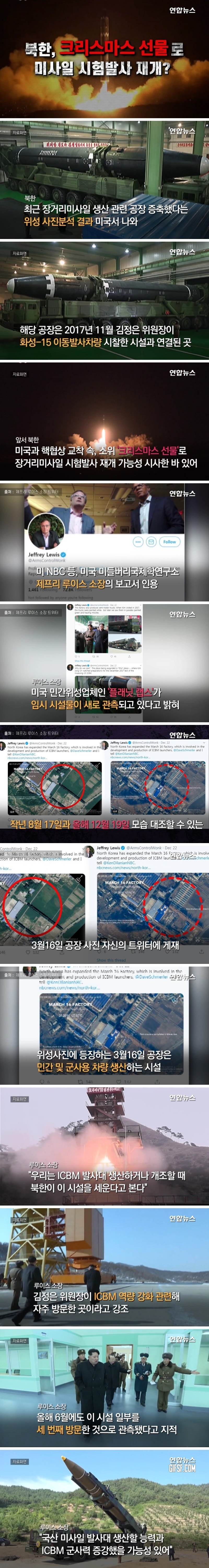 북한, 성탄절 선물 준비…ICBM 관련 공장 시설물 ',증축', .jpg