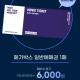 메가박스 1인 예매권 6,000원 (유니버스 클럽한정)