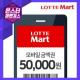 [어벤져스] 롯데마트 금액권 5만원권 (46000원)