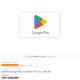 Google Play 구글플레이 기프트코드 10% 할인 (5만/10만/20만)